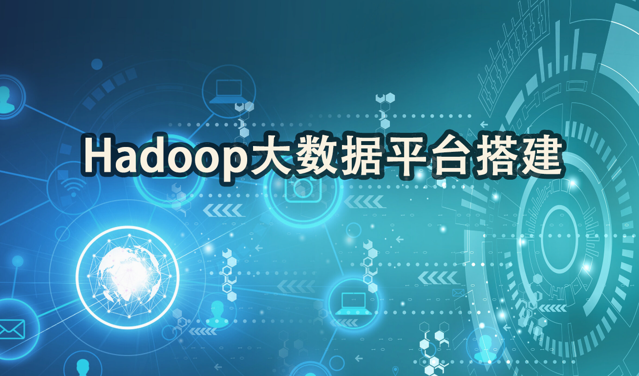 Hadoop大数据平台搭建·2-1-1虚拟环境准备