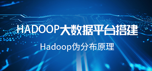 Hadoop大数据平台搭建·10-1Spark原理